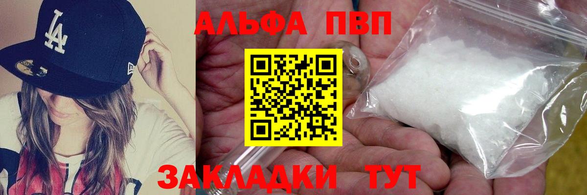 наркота  Вход с VPN  A PVP  Кызыл  Альфа ПВП Crystall  Alfa_PVP Соль  А ПВП СК КРИС 