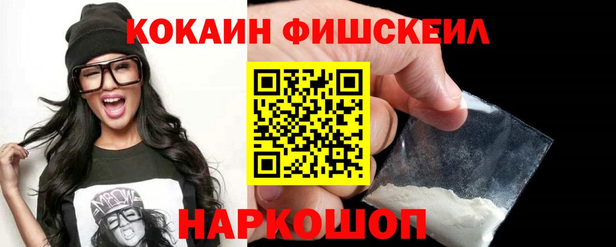 КОКАИН FishScale Кызыл
