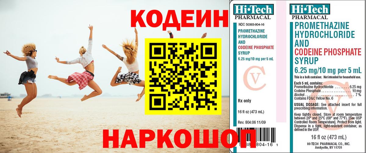 Codein напиток Lean (лин) Кызыл